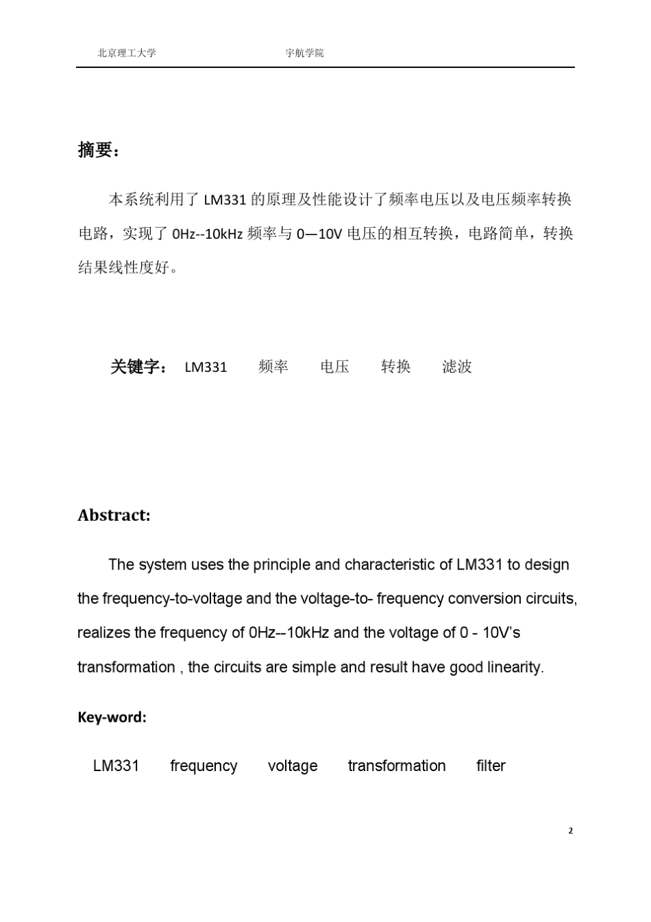 电压频率转换_第3页