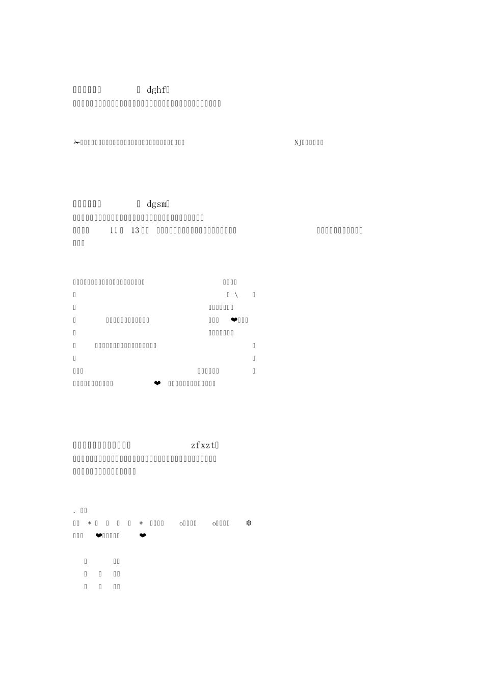 电台导播发送提醒文本_第3页
