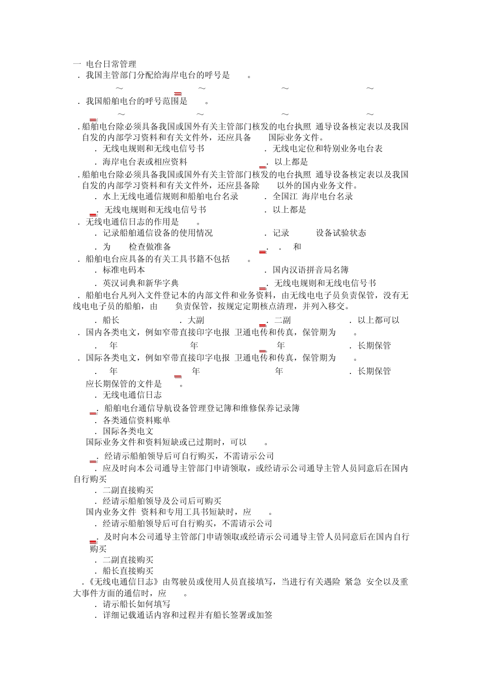 电台日常管理PSC检查_第1页