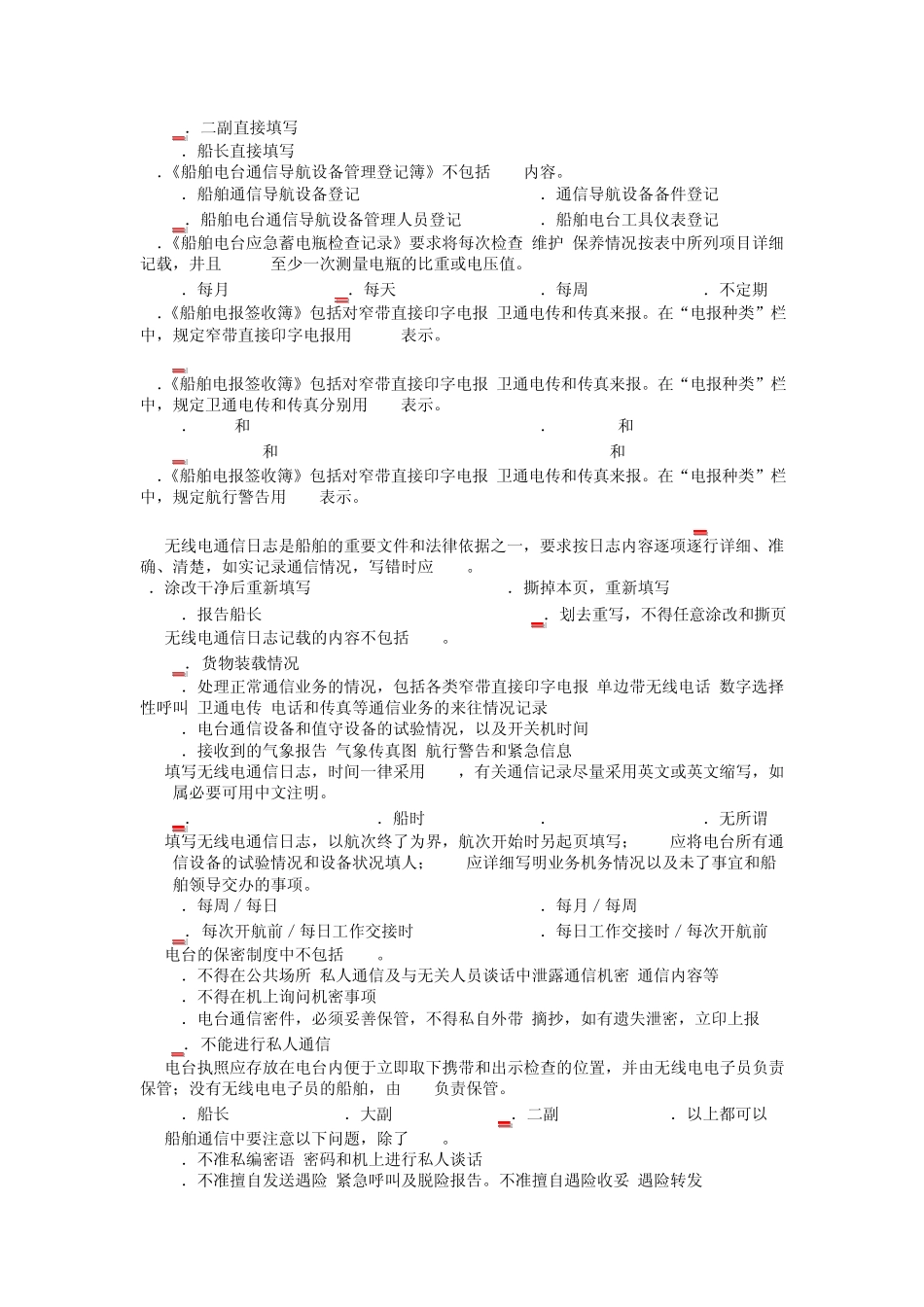 电台日常管理PSC检查_第2页