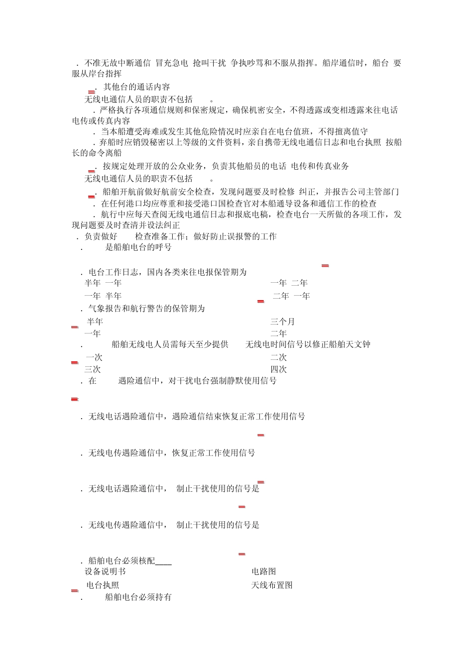 电台日常管理PSC检查_第3页