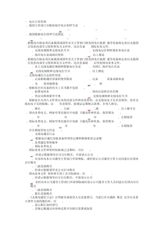 电台日常管理PSC检查