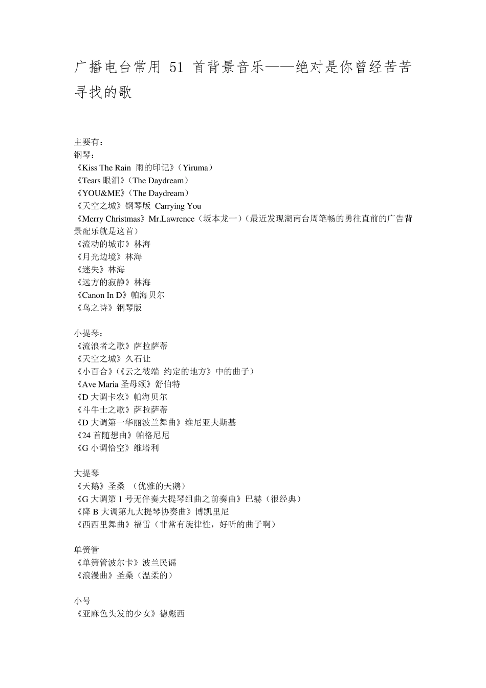 电台背景音乐_第1页