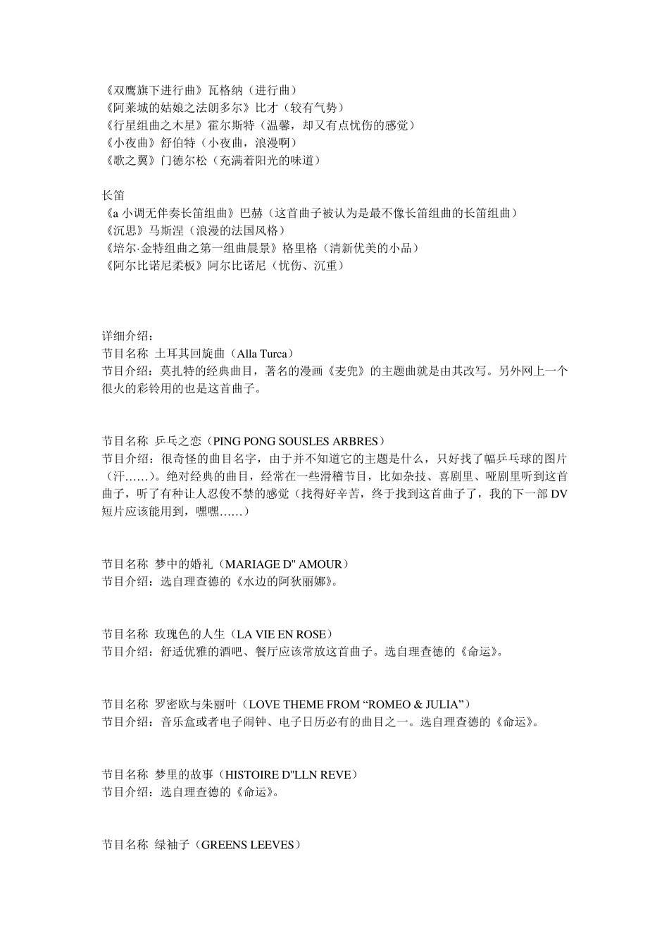 电台背景音乐_第2页