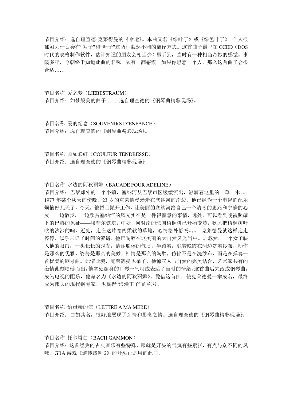 电台背景音乐_第3页