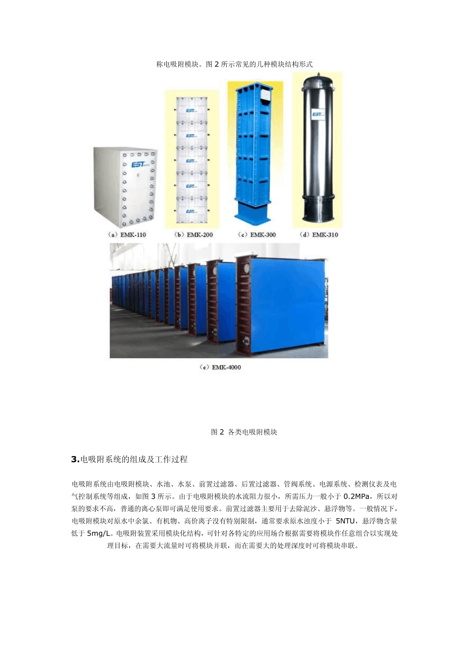 电吸附技术简介_第2页