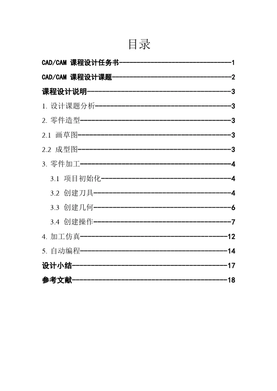 电吹风ug课程设计_第2页