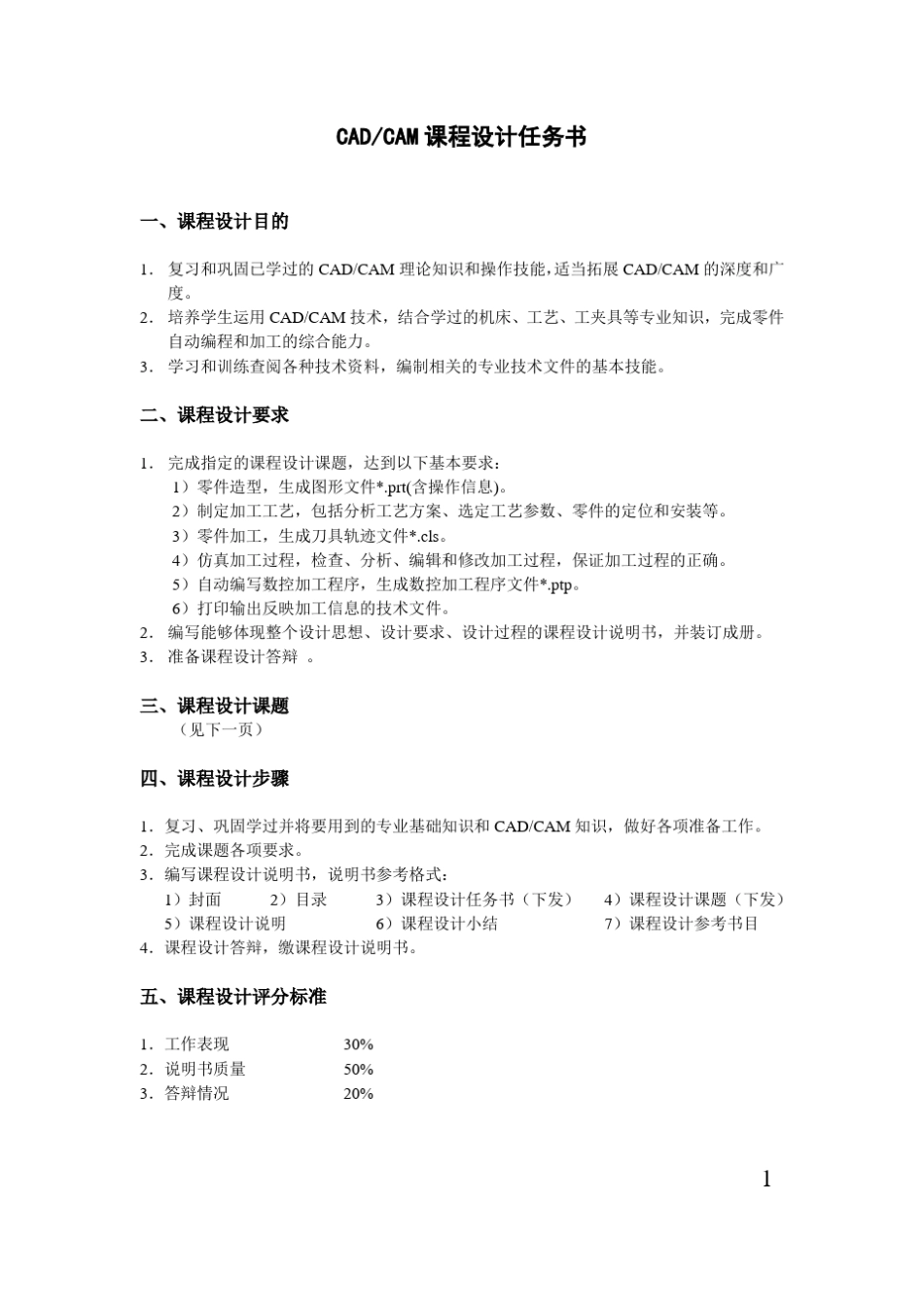 电吹风ug课程设计_第3页