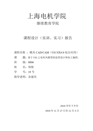 电吹风ug课程设计