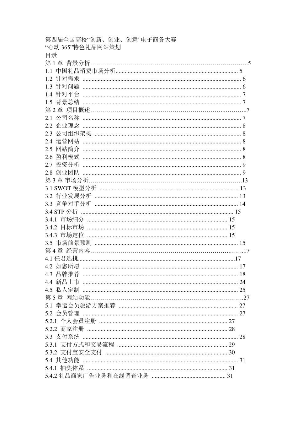 电商三创优秀作品_第1页