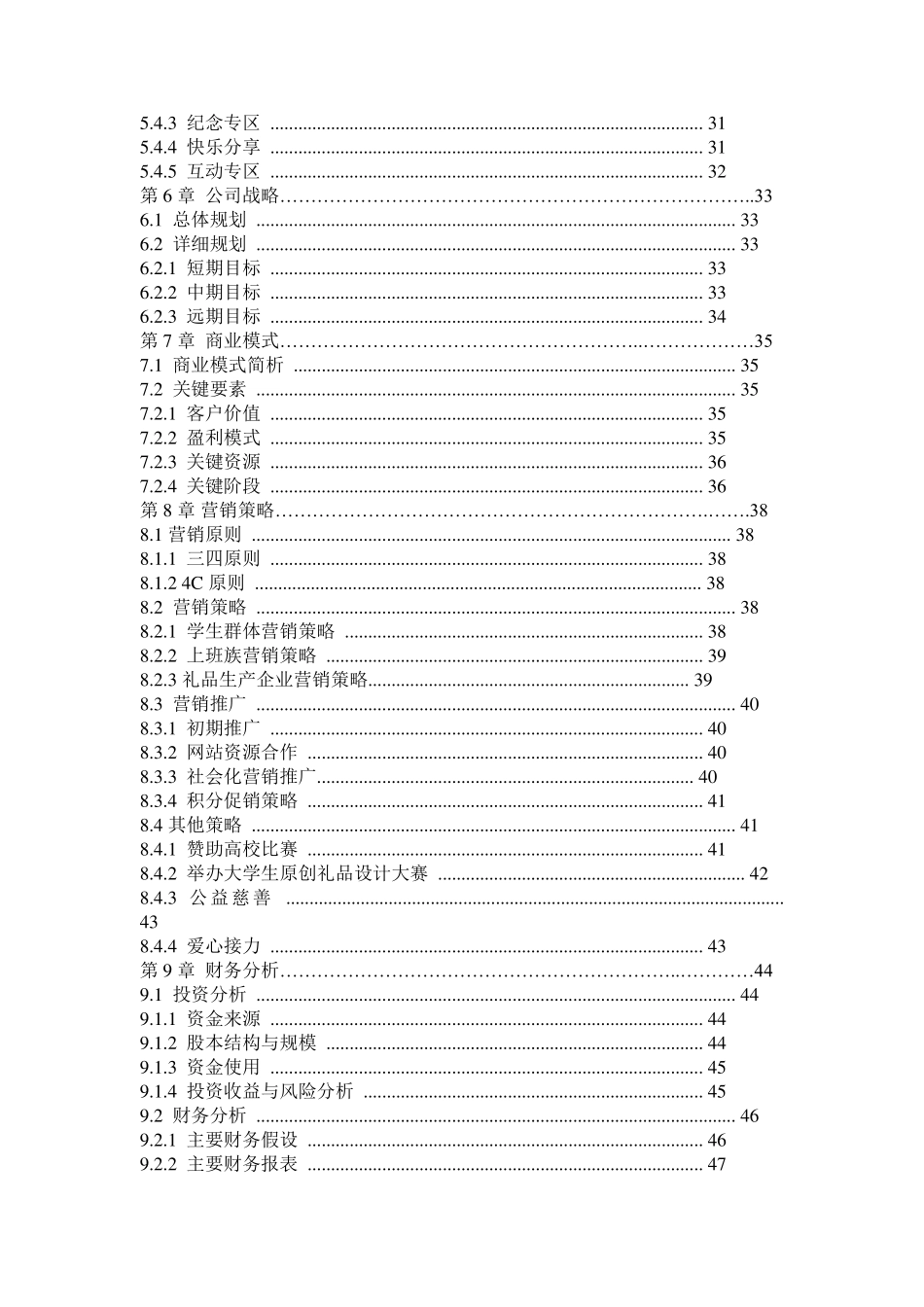 电商三创优秀作品_第2页