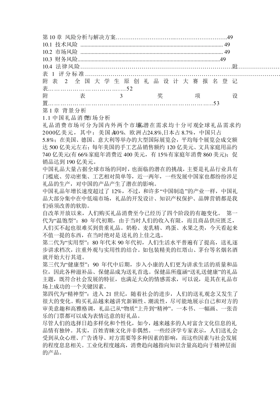 电商三创优秀作品_第3页