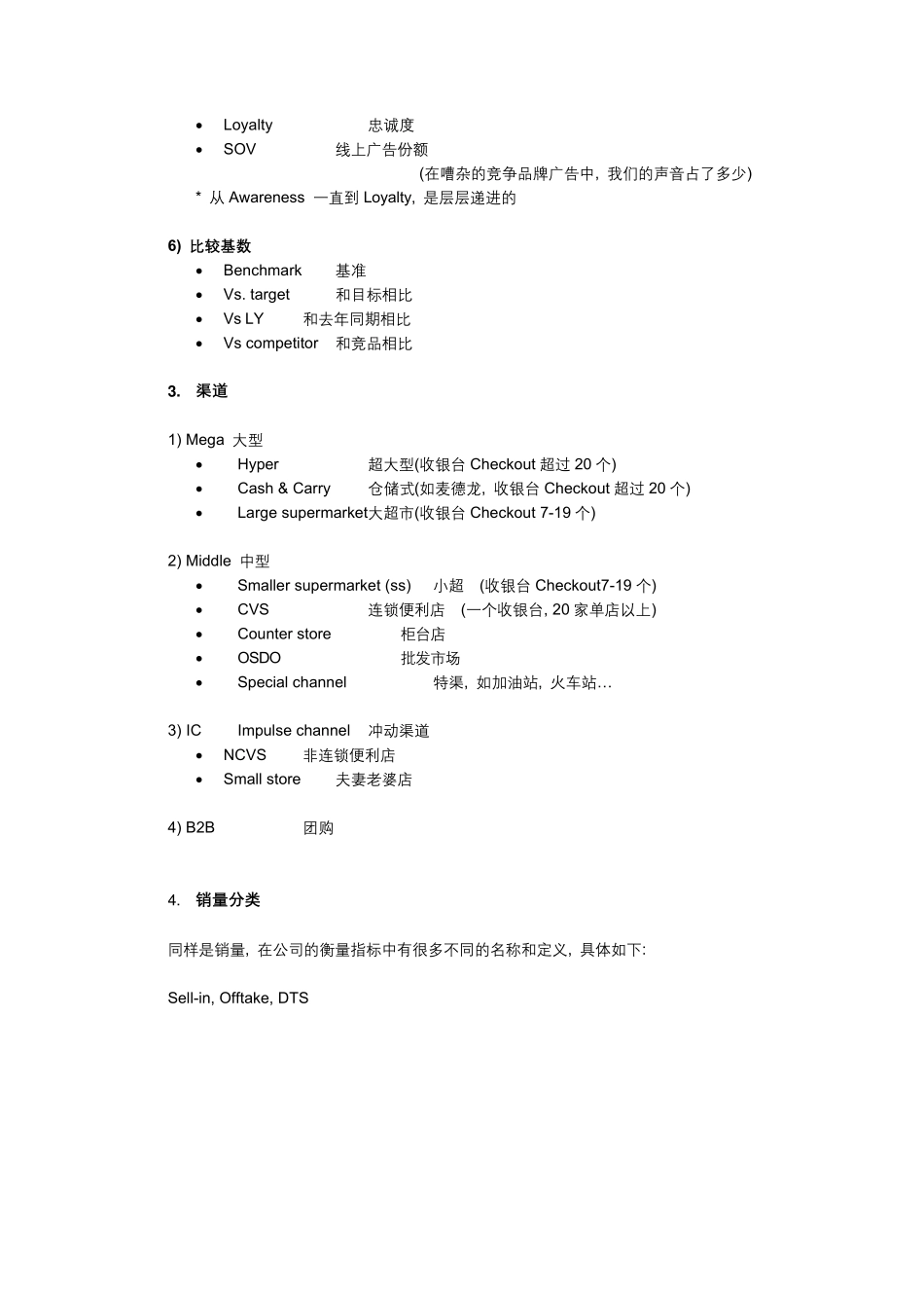 电商专用术语英文版_第3页