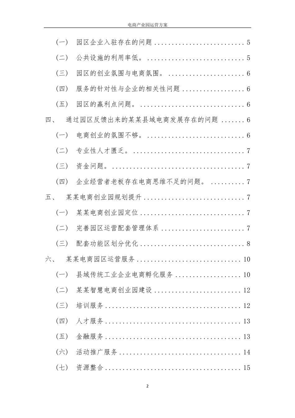 电商产业园运营方案_第2页