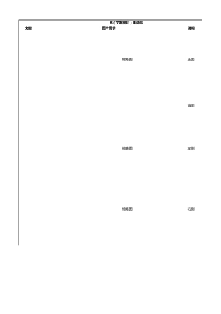 电商产品拍摄需求单