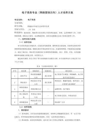 电商人才培养方案