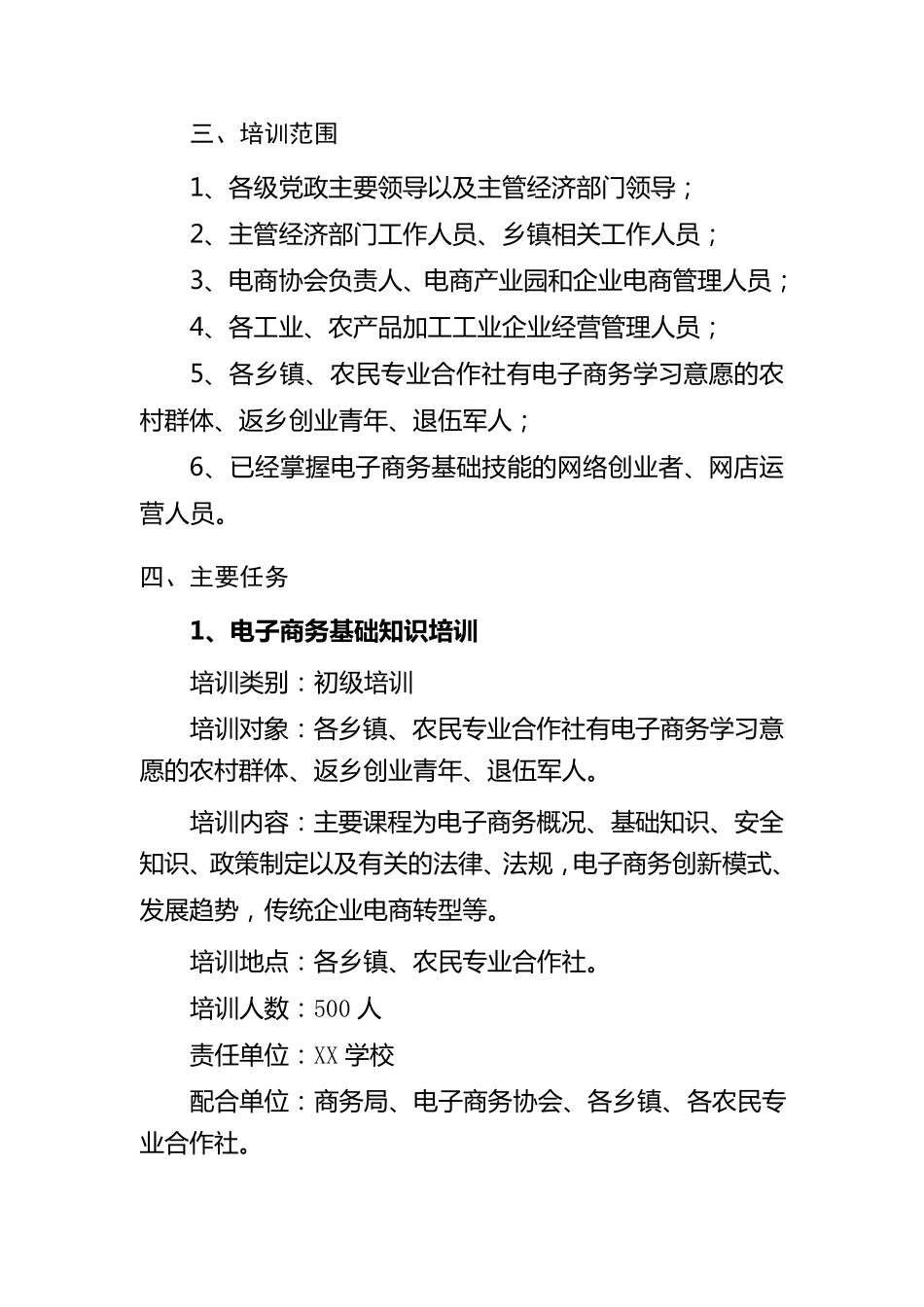 电商人才培训方案_第2页