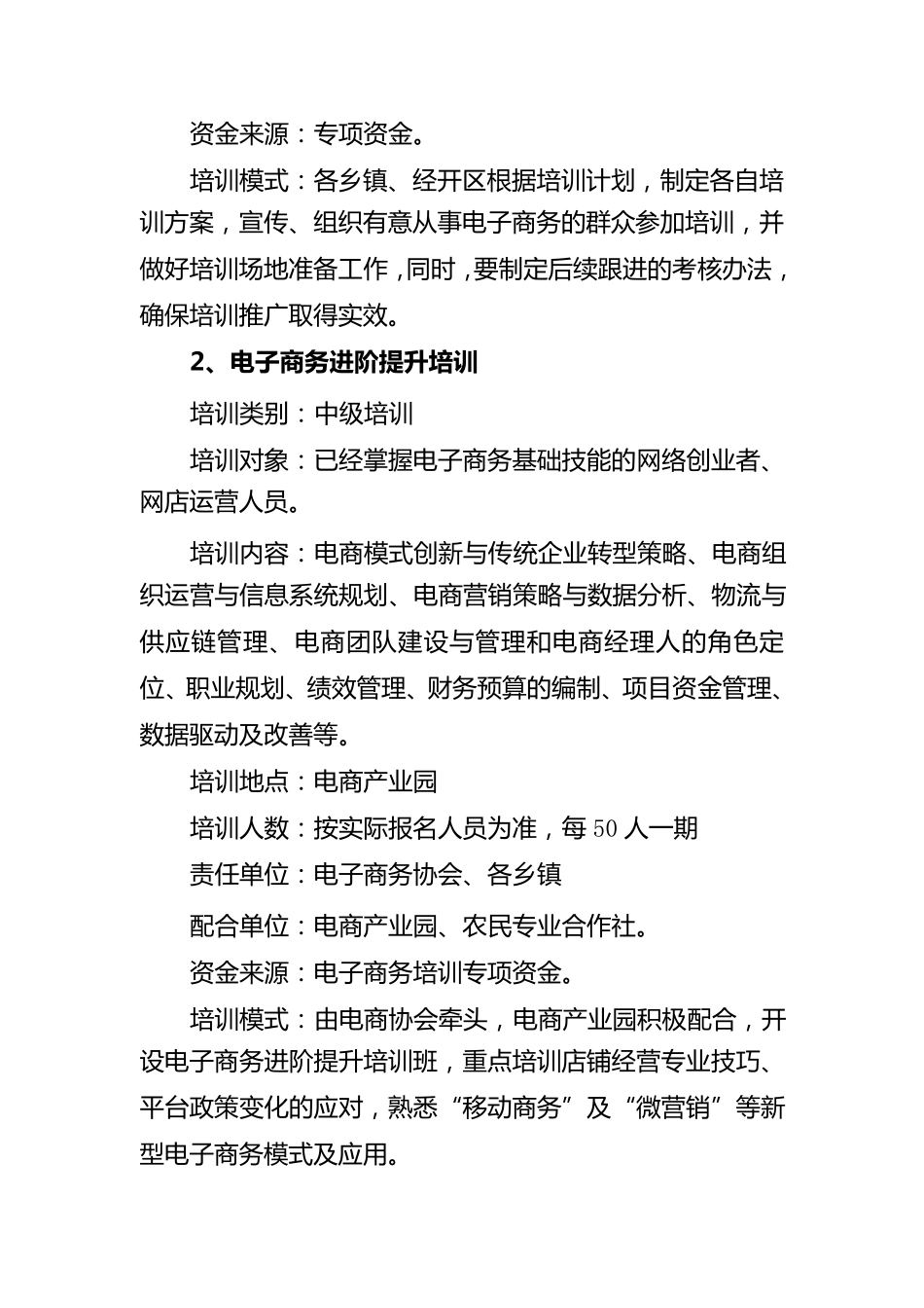 电商人才培训方案_第3页