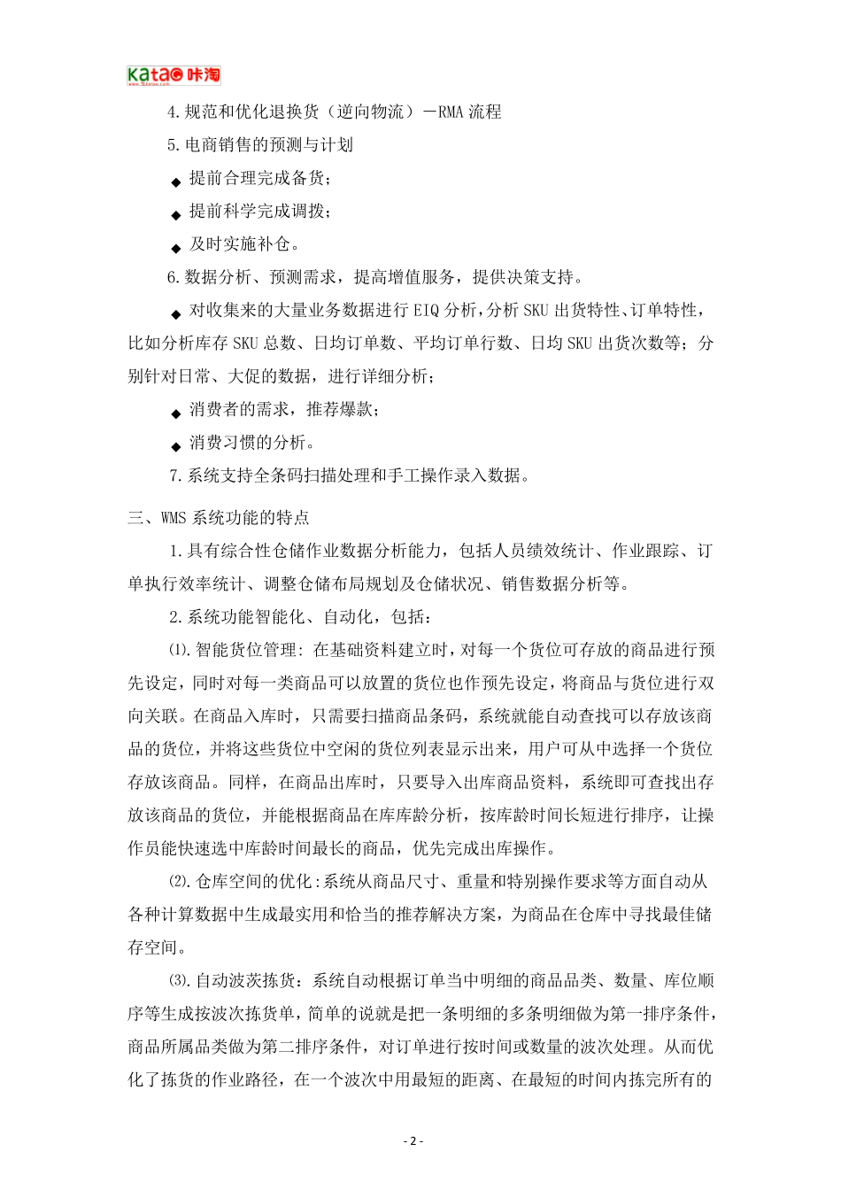 电商仓储WMS系统功能需求_第2页