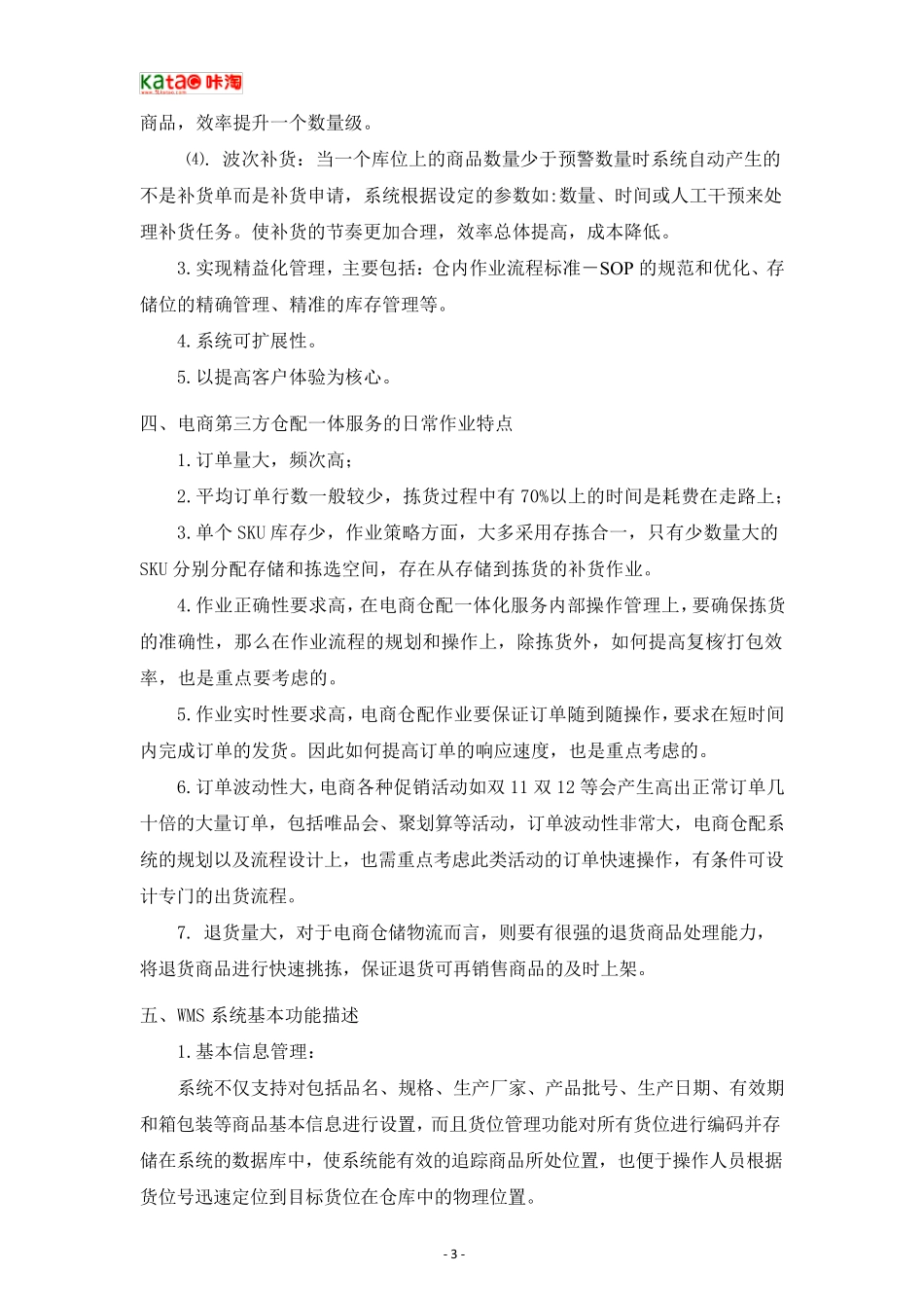 电商仓储WMS系统功能需求_第3页