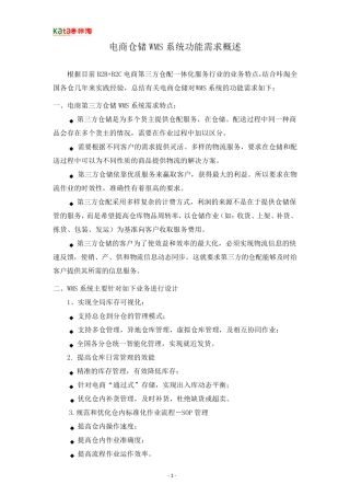 电商仓储WMS系统功能需求