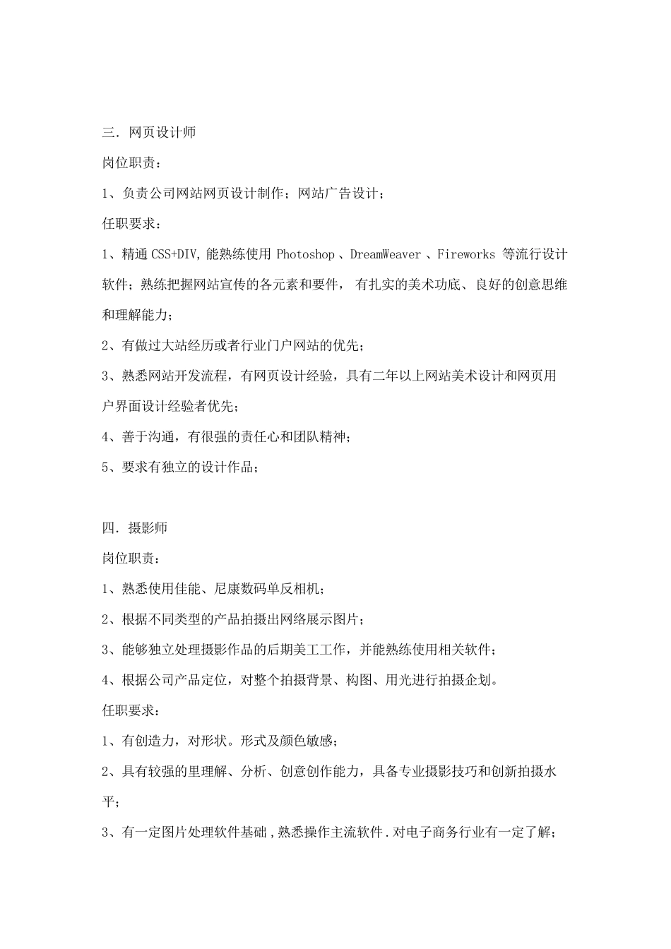 电商各岗位职责_第2页