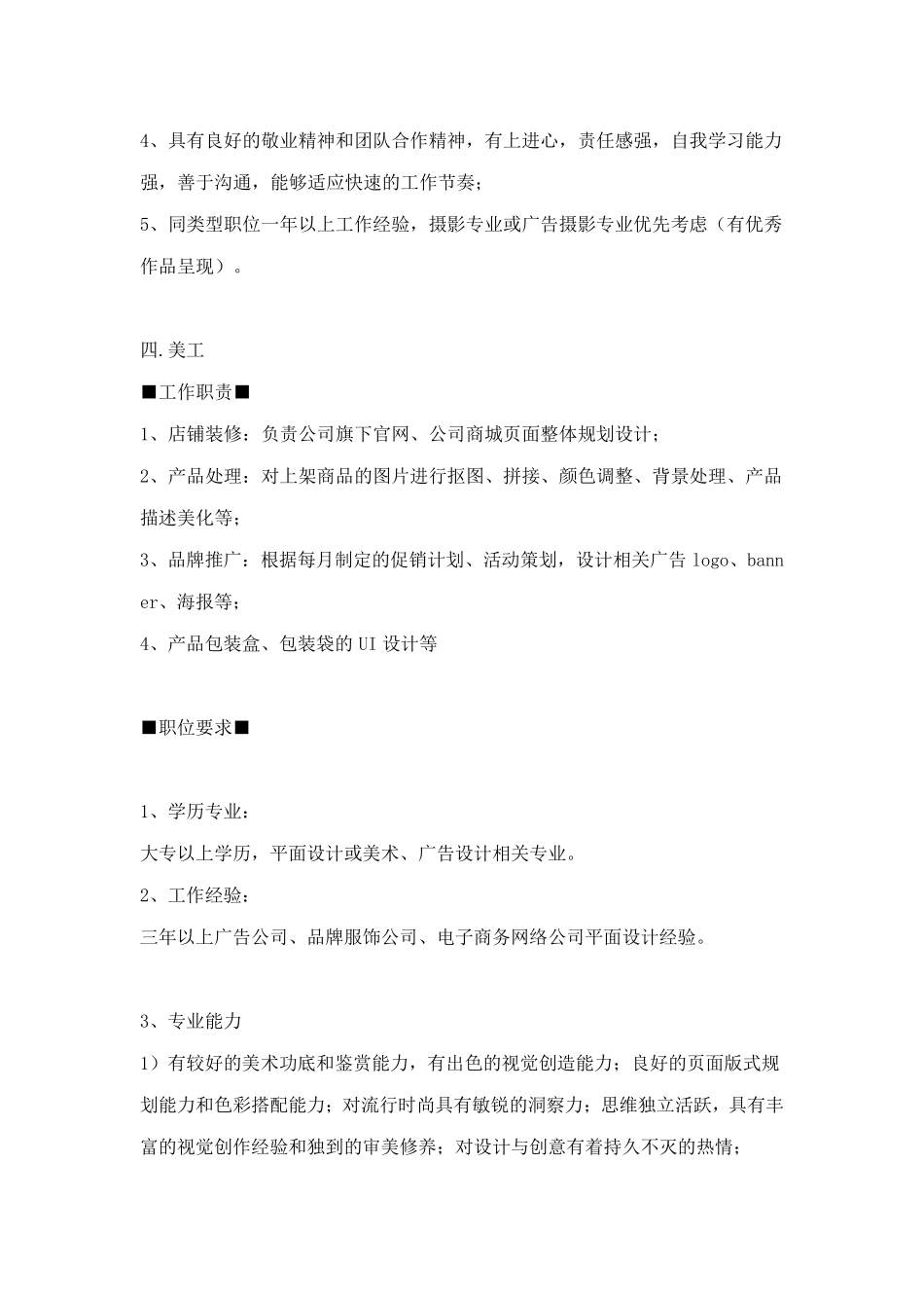 电商各岗位职责_第3页