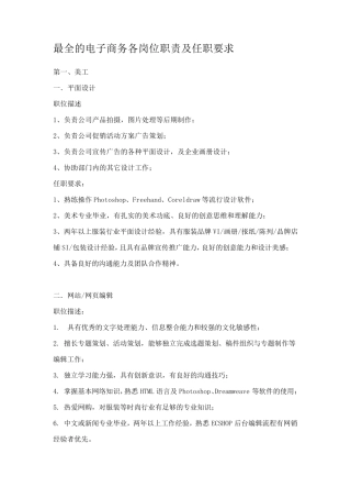 电商各岗位职责