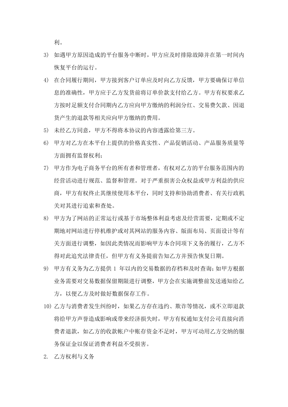 电商合作协议_第2页