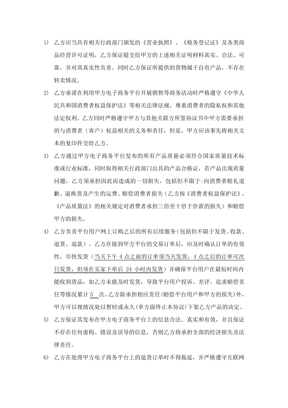 电商合作协议_第3页