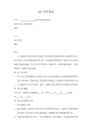 电商合作协议