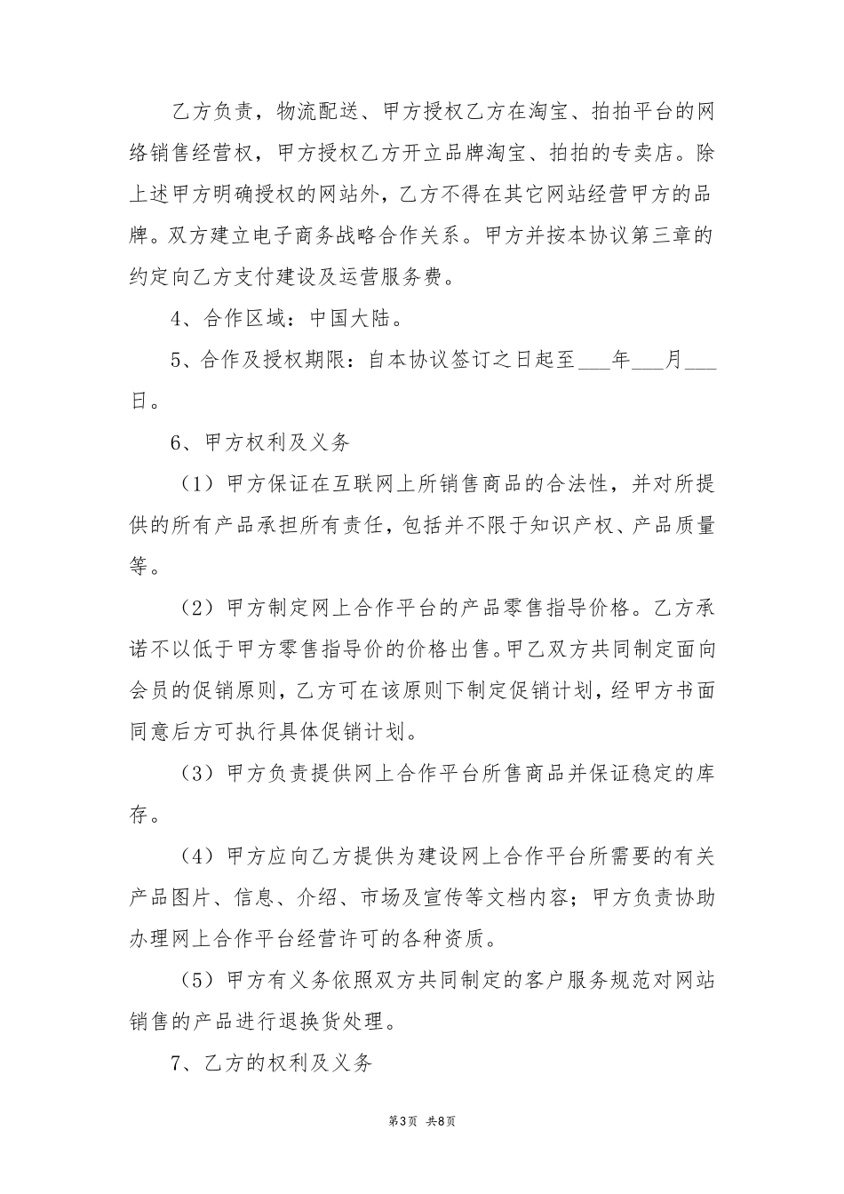 电商合作协议合同_第3页