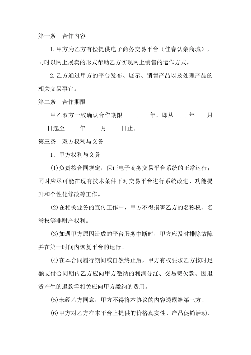 电商合同范本_第2页