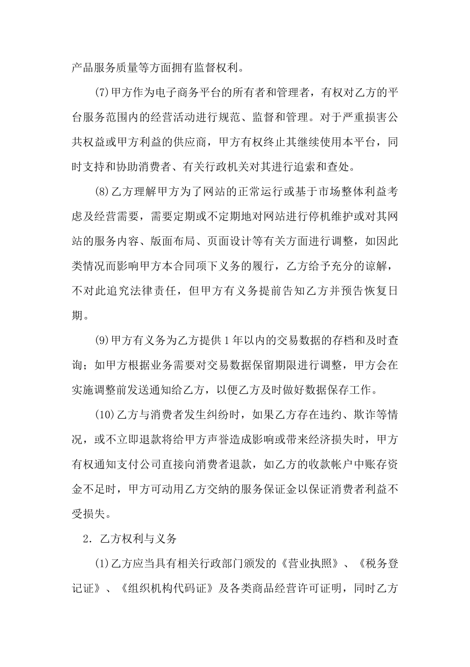 电商合同范本_第3页