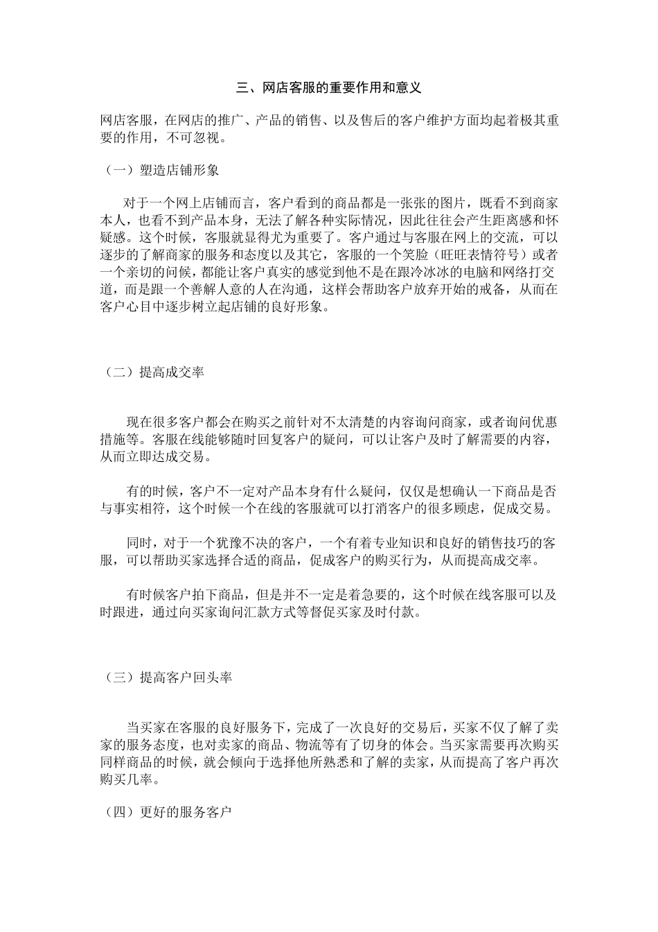 电商客服技巧_第2页