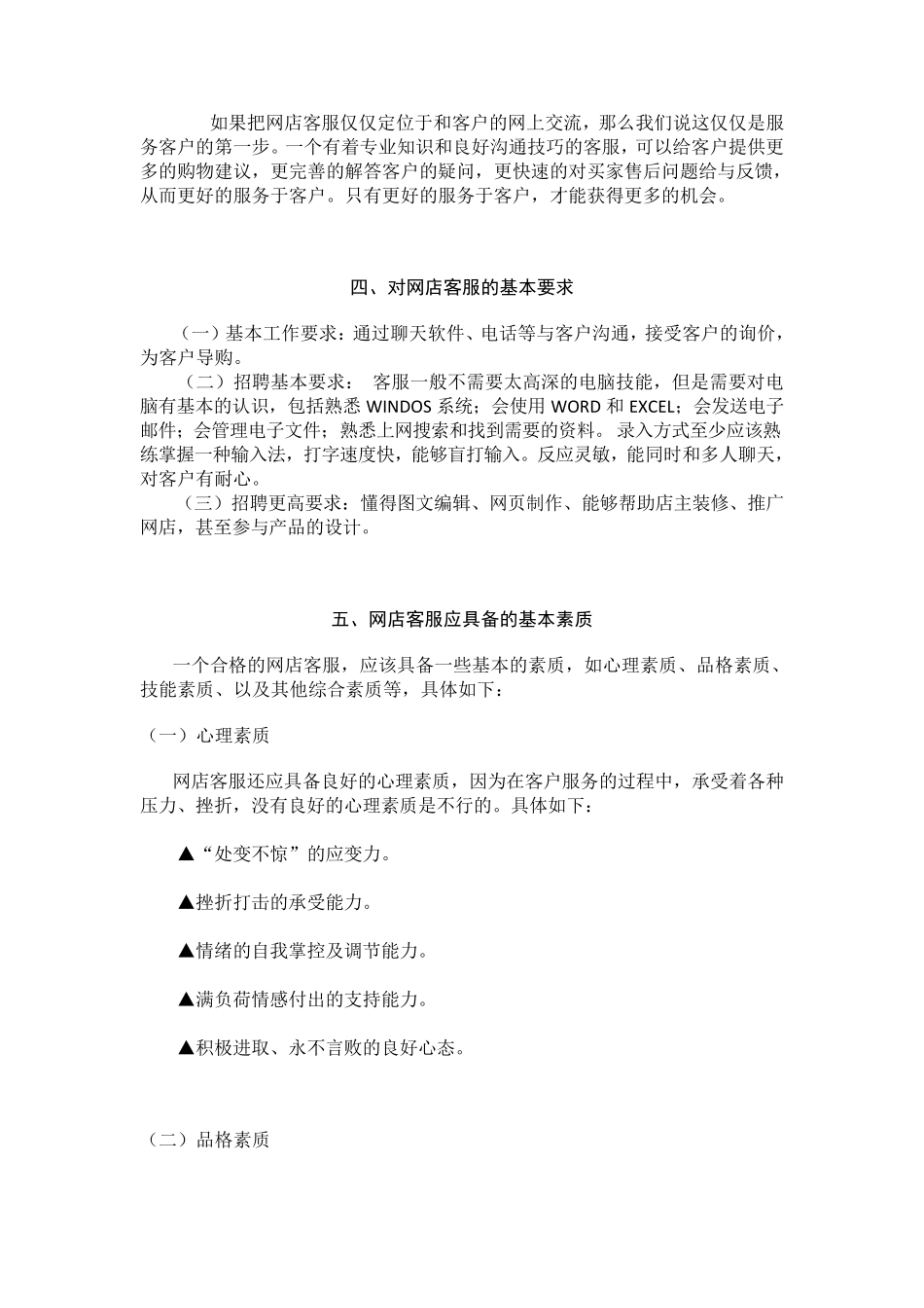 电商客服技巧_第3页