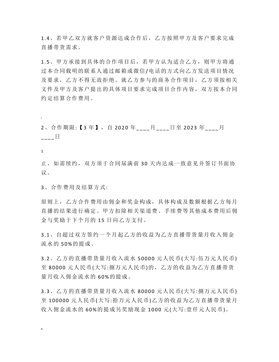 电商带货直播主播签约合作合同_第2页