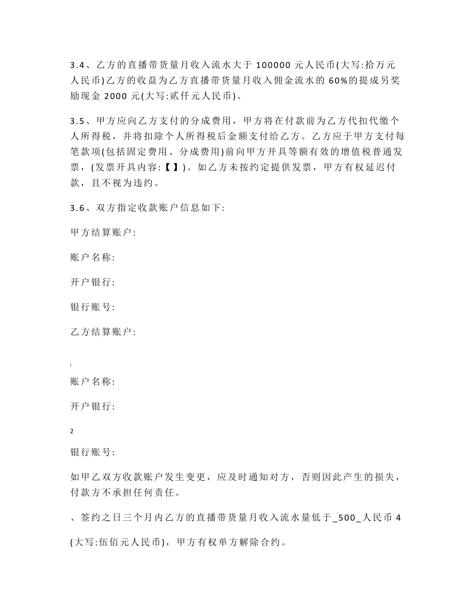 电商带货直播主播签约合作合同_第3页