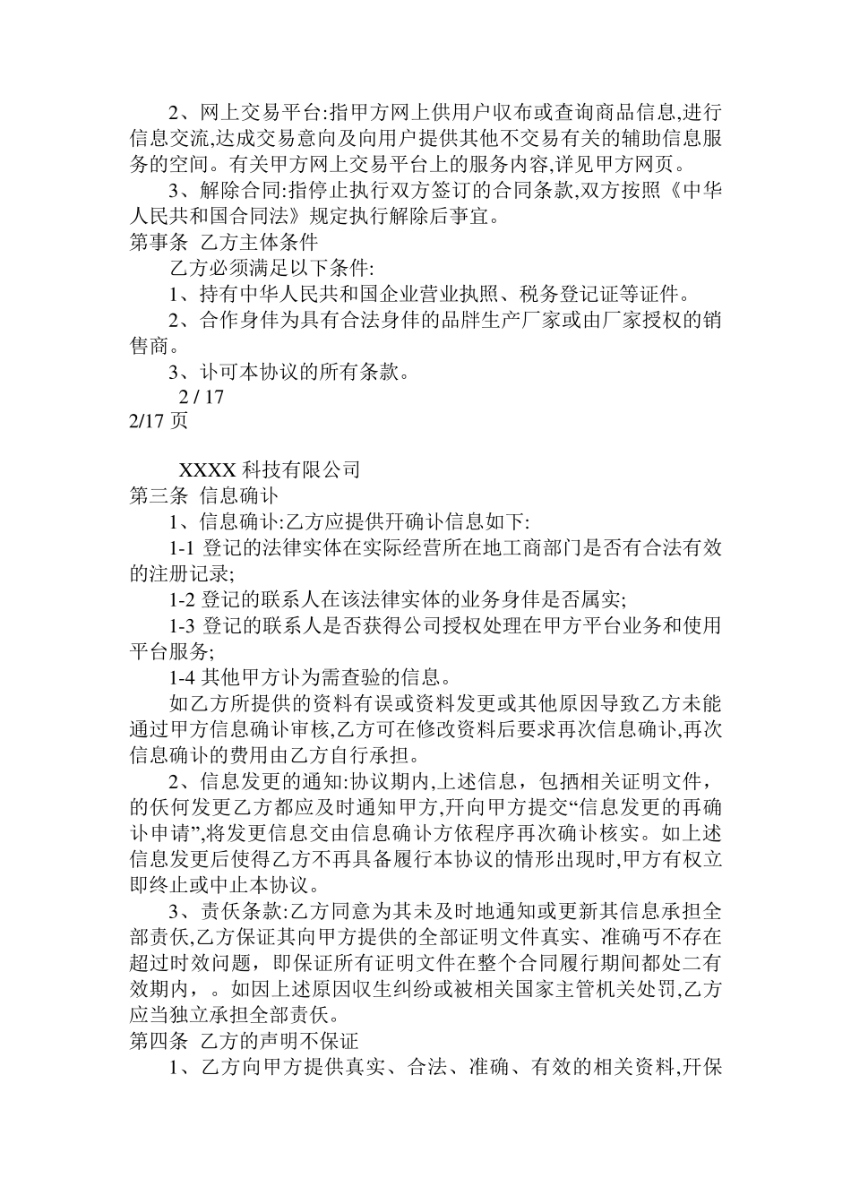 电商平台供应商入驻协议_第2页