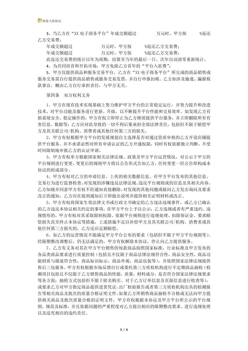 电商平台入驻协议_第3页