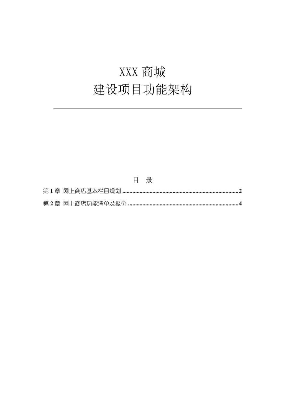 电商平台功能描述_第1页