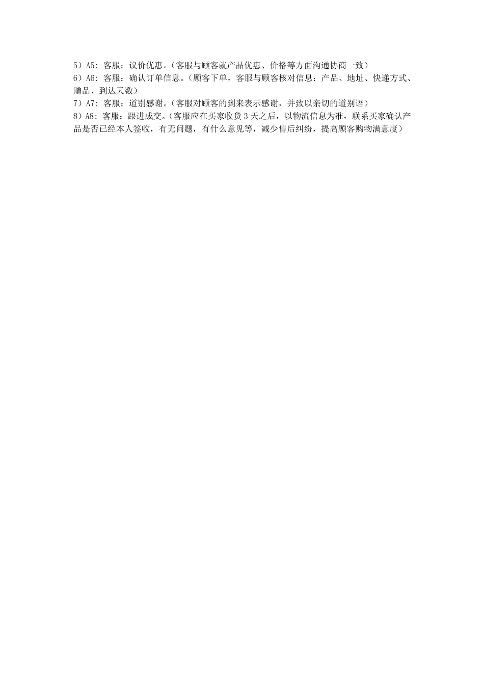 电商平台售前售后员工培训_第3页