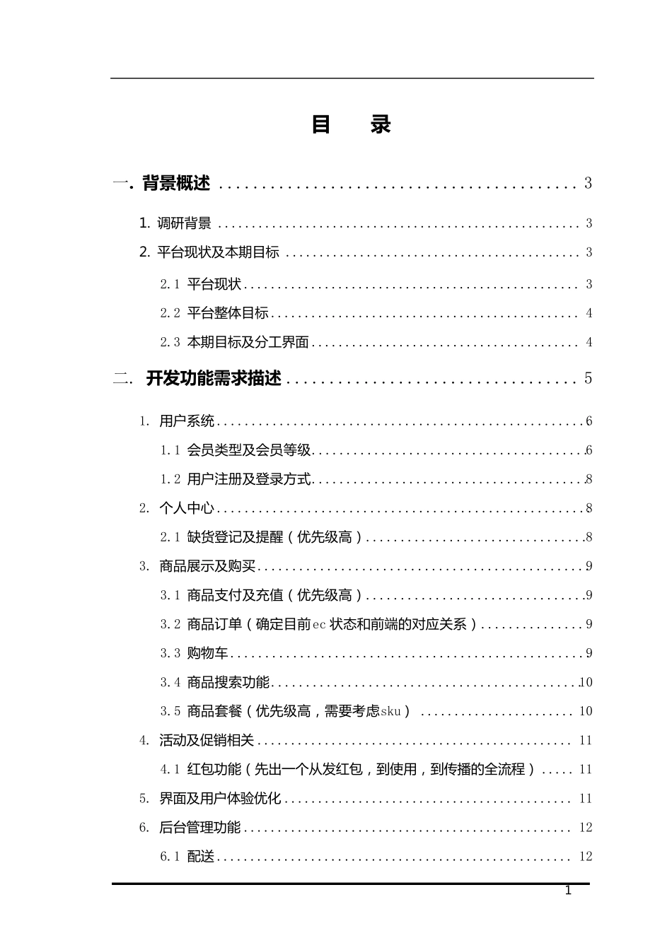 电商平台开发需求文档_第2页