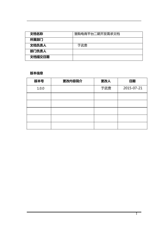 电商平台开发需求文档