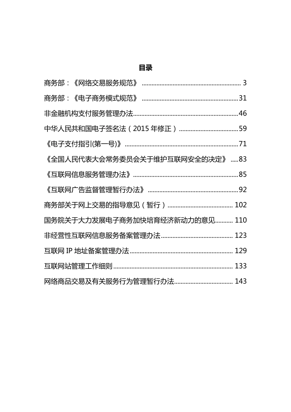 电商平台法律法规_第2页
