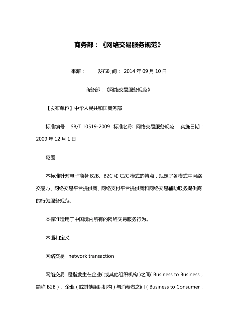 电商平台法律法规_第3页