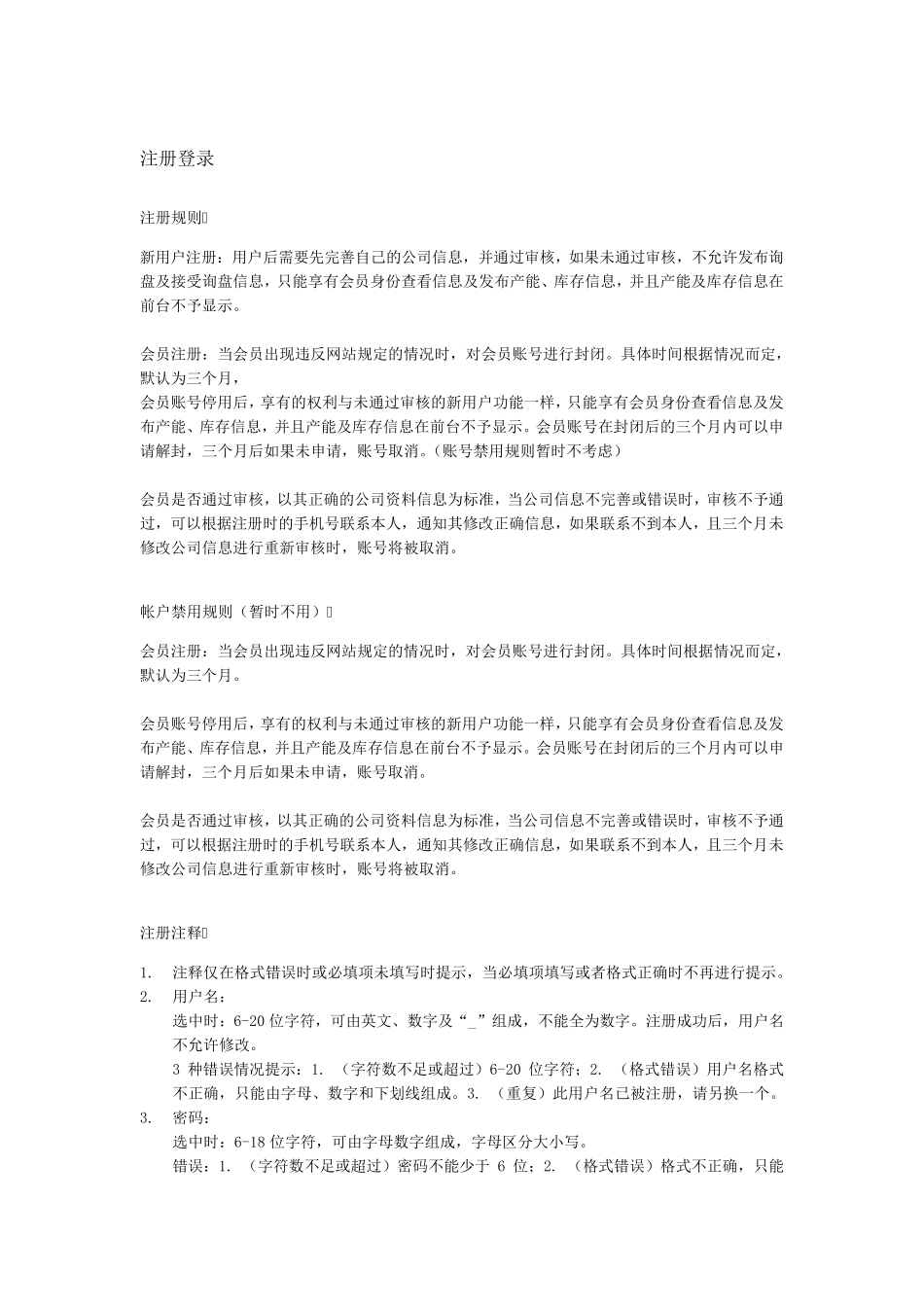 电商平台规则_第1页