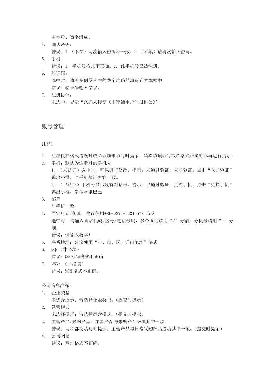 电商平台规则_第2页