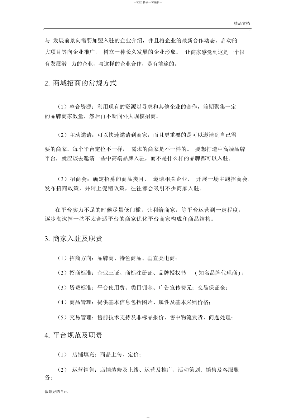 电商平台运营方案_第3页