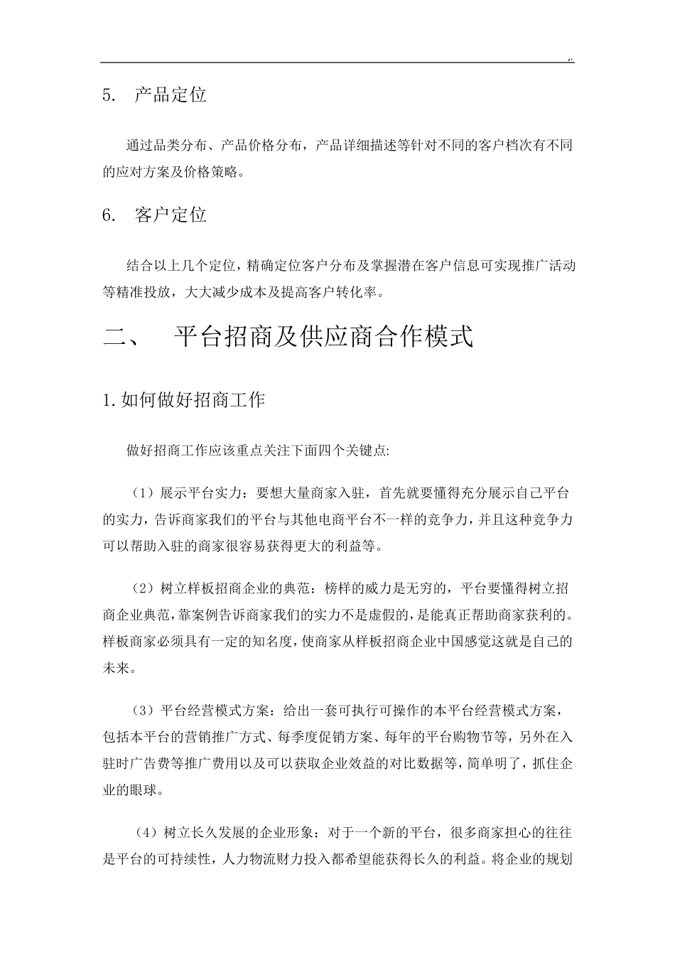 电商平台运营方案计划_第2页